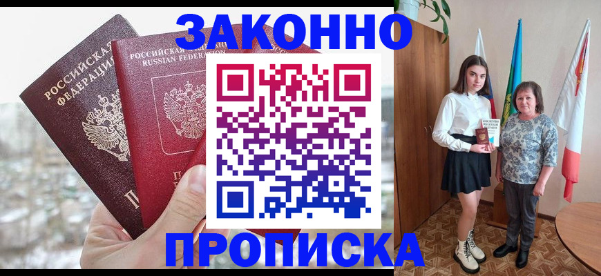 прописка регистрация в Радужном