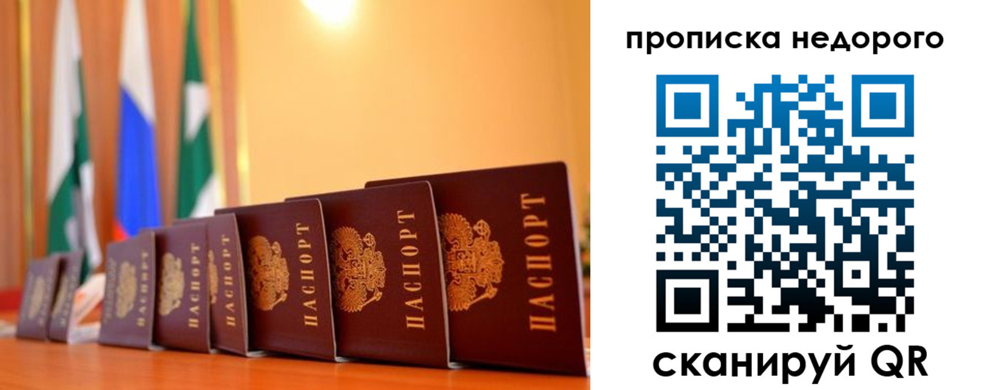 прописка ребенка в Радужном