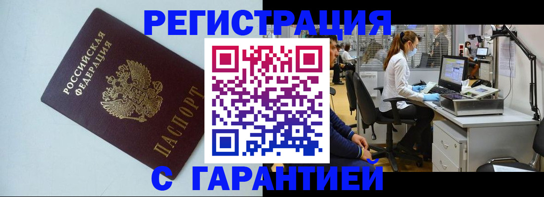 прописка для военкомата в Радужном