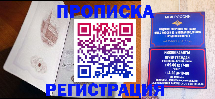 прописка законно в Радужном