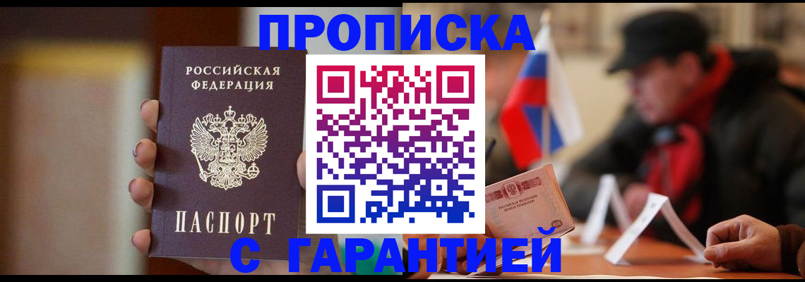 временная регистрация в квартире в Радужном