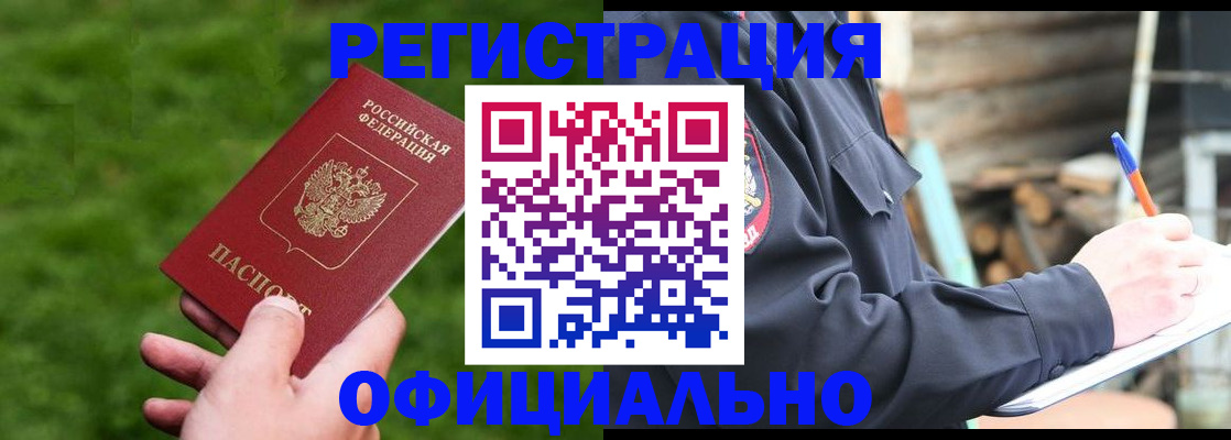 прописка в квартире в Радужном