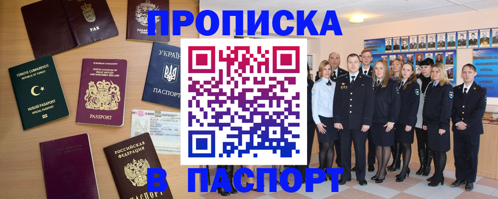 прописка ребенка в Радужном